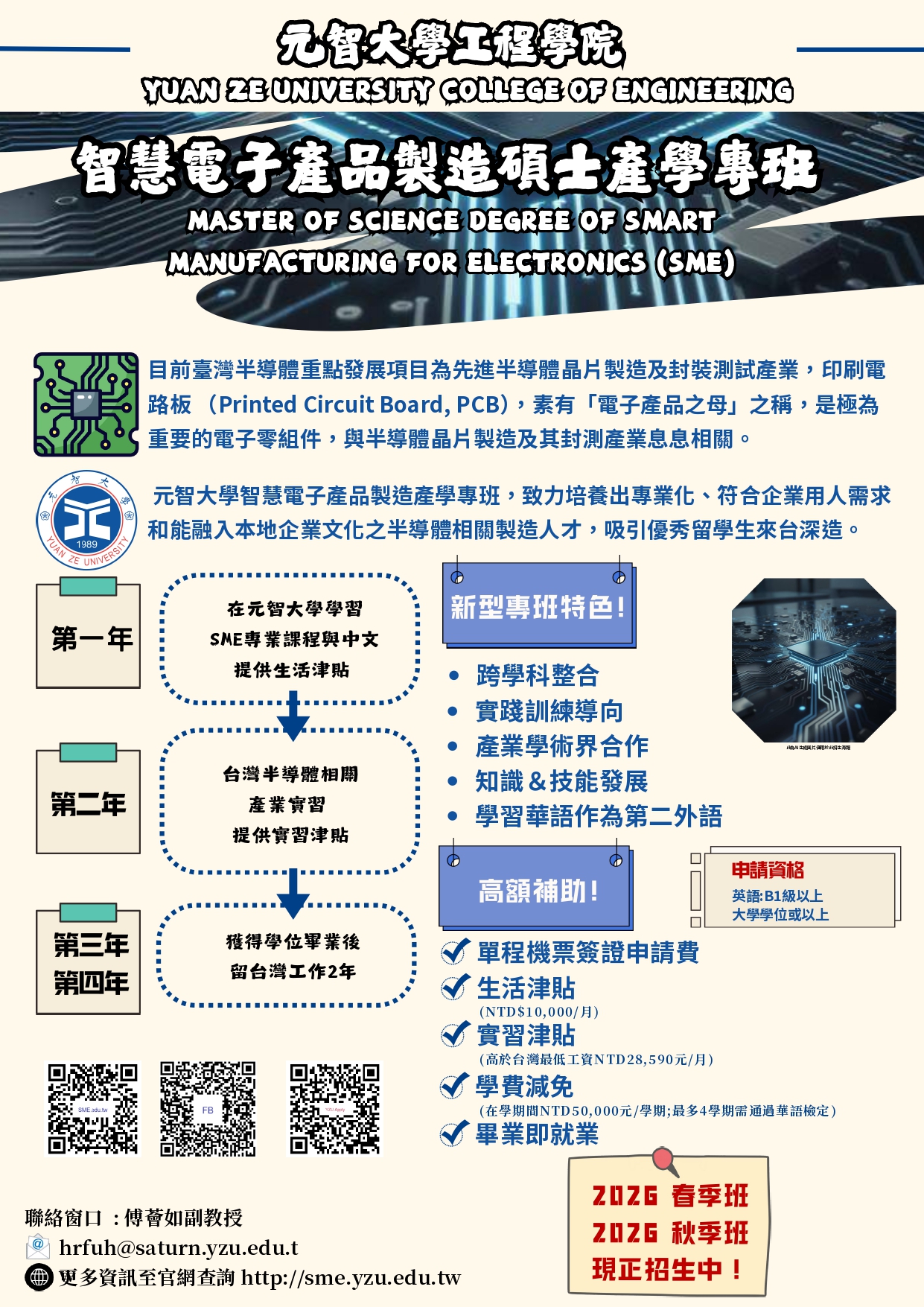 智慧電子產品製造碩士產學專班