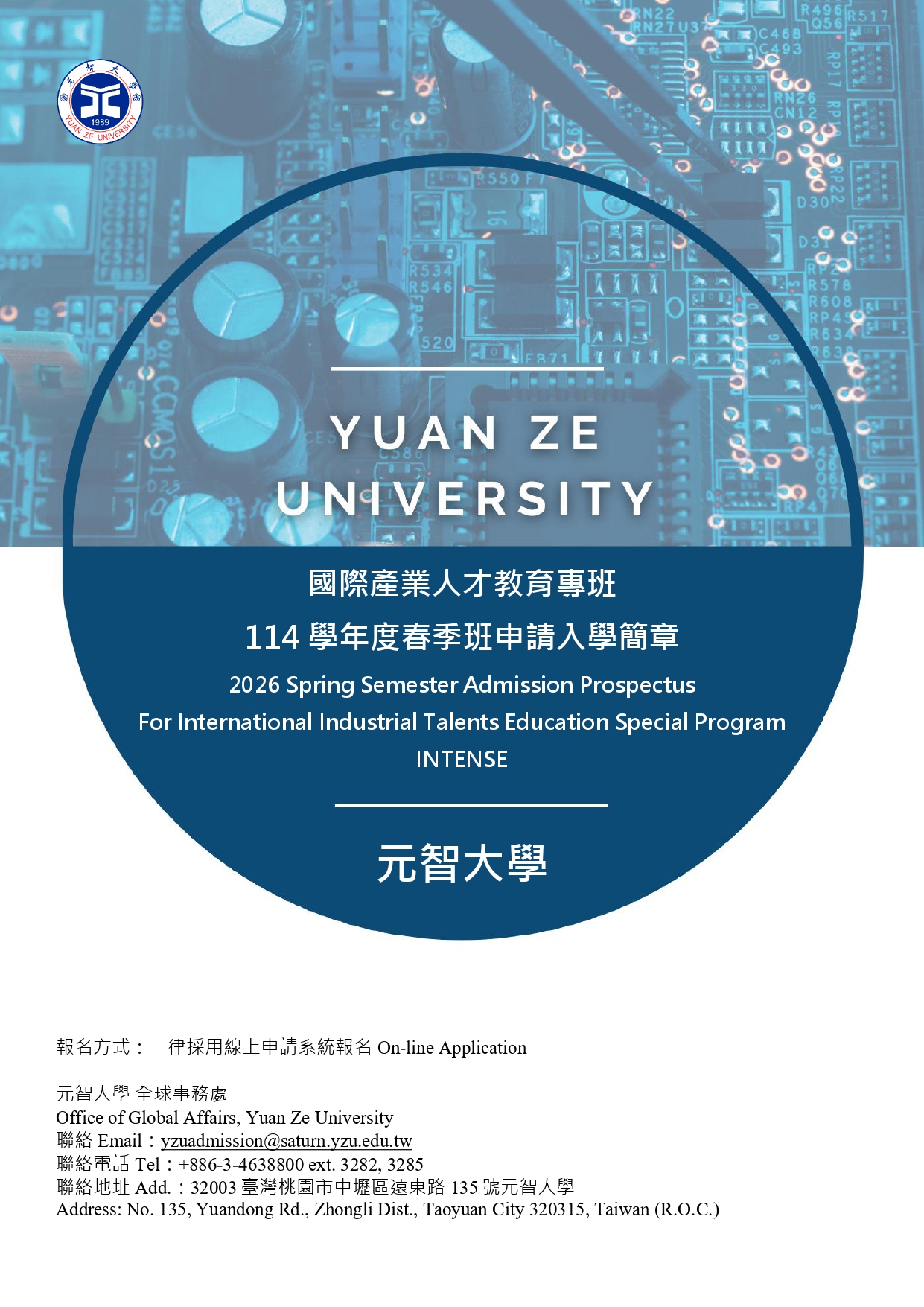 2026 春季班招生簡章